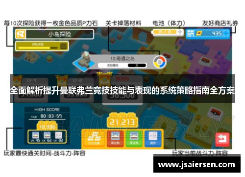全面解析提升曼联弗兰竞技技能与表现的系统策略指南全方案 全面解析提升曼联弗兰竞技技能与表现的系统策略指南全方案